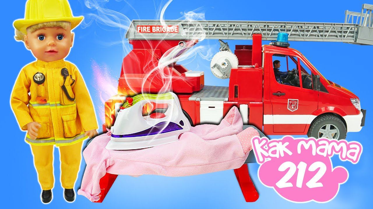 Беби Бон Эмили и Барби пожарная. Как мама - Обучающие видео для детей смотреть онлайн