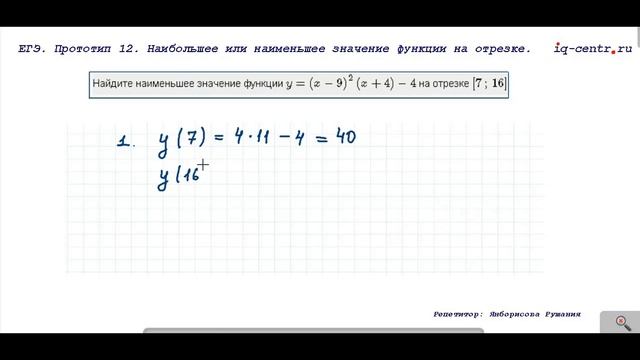Прототип 12. Наибольшее/наименьшее значение функции на отрезке. Часть 1. смотреть онлайн
