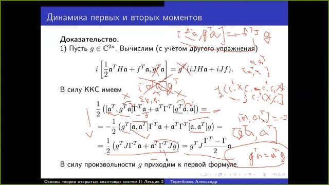 Лекция 16. А.Е. Теретёнков. Квадратичный генератор ГКСЛ. Динамика моментов смотреть онлайн