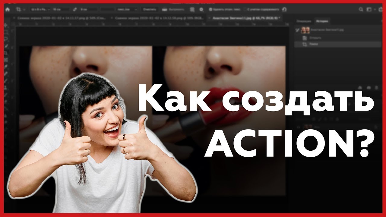 Как создать ACTION