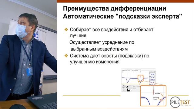 Новые возможности оборудования Piletest для контроля свай - Лыхин А.С. смотреть онлайн