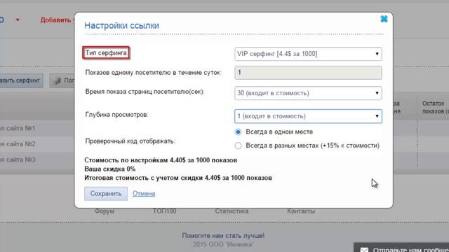 VipIP.ru: Настройка тарифного плана в серфинге смотреть онлайн