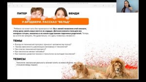 Цивилизация и технологии. Анализ рассказа «Вельд» Р Брэдбери