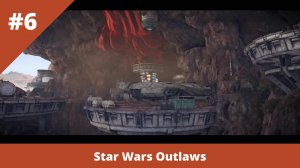 Star Wars Outlaws - 6 - Отвлекающий маневр