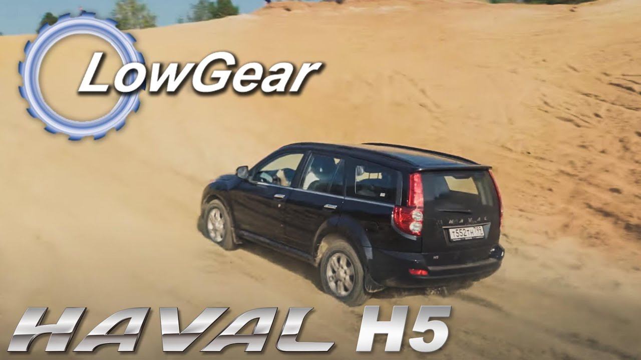 Тест-драйв Haval H5 Китайский внедорожник с японским сердцем удивляет! смотреть онлайн