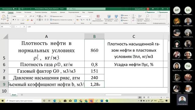 Практика по технике и технологии добычи нефти и газа. Часть 2. 20.11.2021 смотреть онлайн