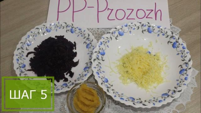 ПП салат из свёклы с сыром и чесноком - ПП РЕЦЕПТЫ: pp-prozozh.ru смотреть онлайн