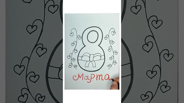 8 марта простые рисунки для срисовки | how to draw March 8 easy смотреть онлайн