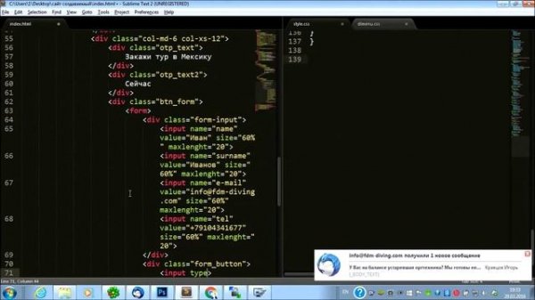Урок 3. Верстка контактной формы html