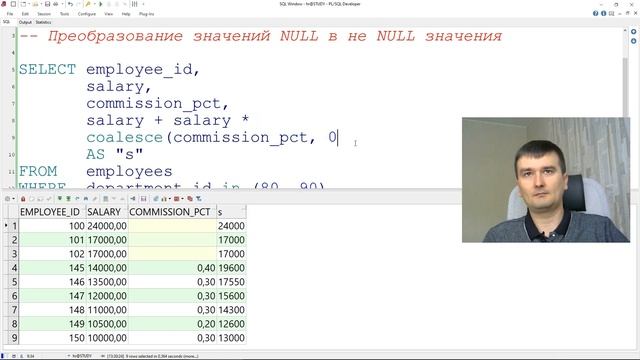 SQL. Как сделать из NULL НЕ-NULL значения смотреть онлайн