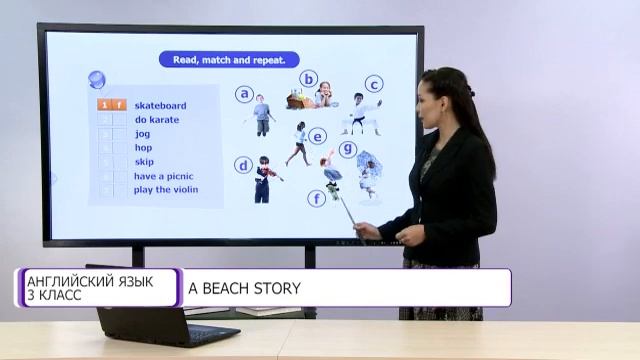 Английский язык. 3 класс. A Beach Story /09.04.2021/ смотреть онлайн