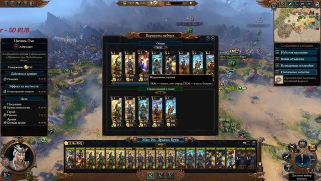 Total War: Warhammer III. Grand Cathay. Катай стрим 1 смотреть онлайн