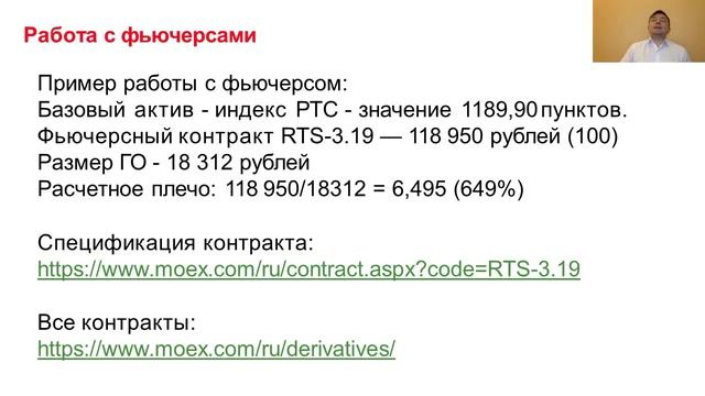 Что такое фьючерс простыми словами Основы торговли фьючерсами смотреть онлайн
