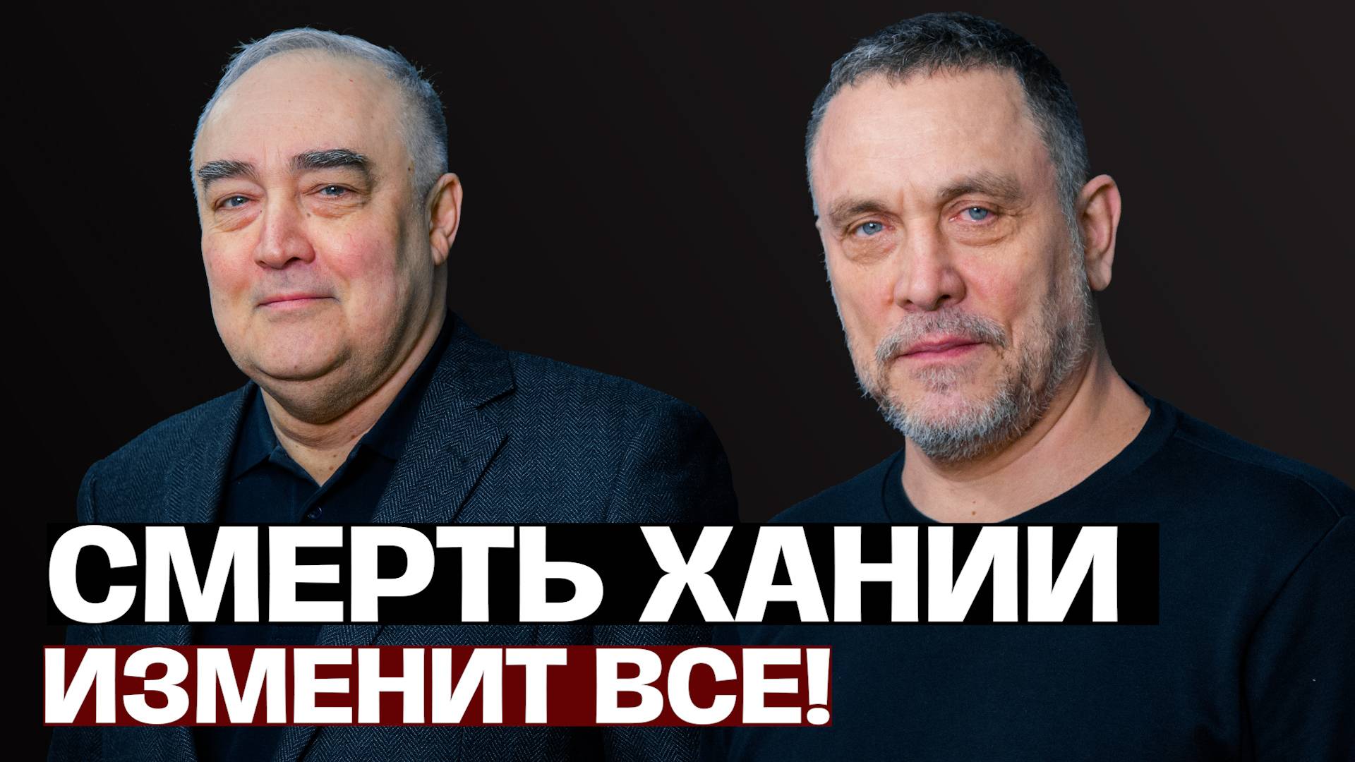 Максим Шевченко об убийстве Хании: Нетаньяху нужна война! смотреть онлайн