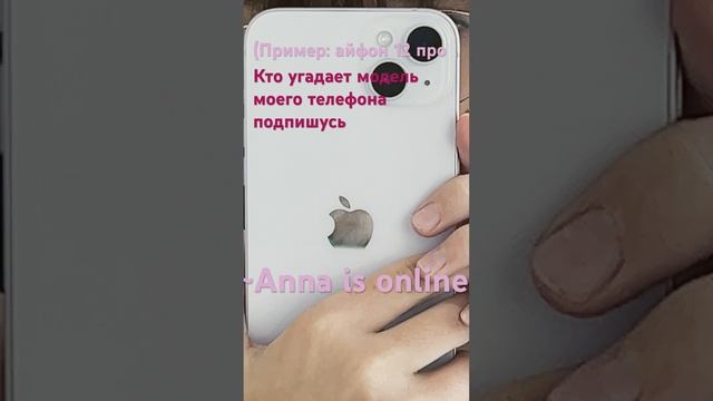 ?Кто угадает модель моего телефона подпишусь?? смотреть онлайн