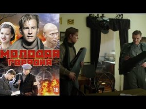 «Нами руководит товаришь Сталин»!! / Сериал «МОЛОДАЯ ГВАРДИЯ» / Разбор -1 часть.