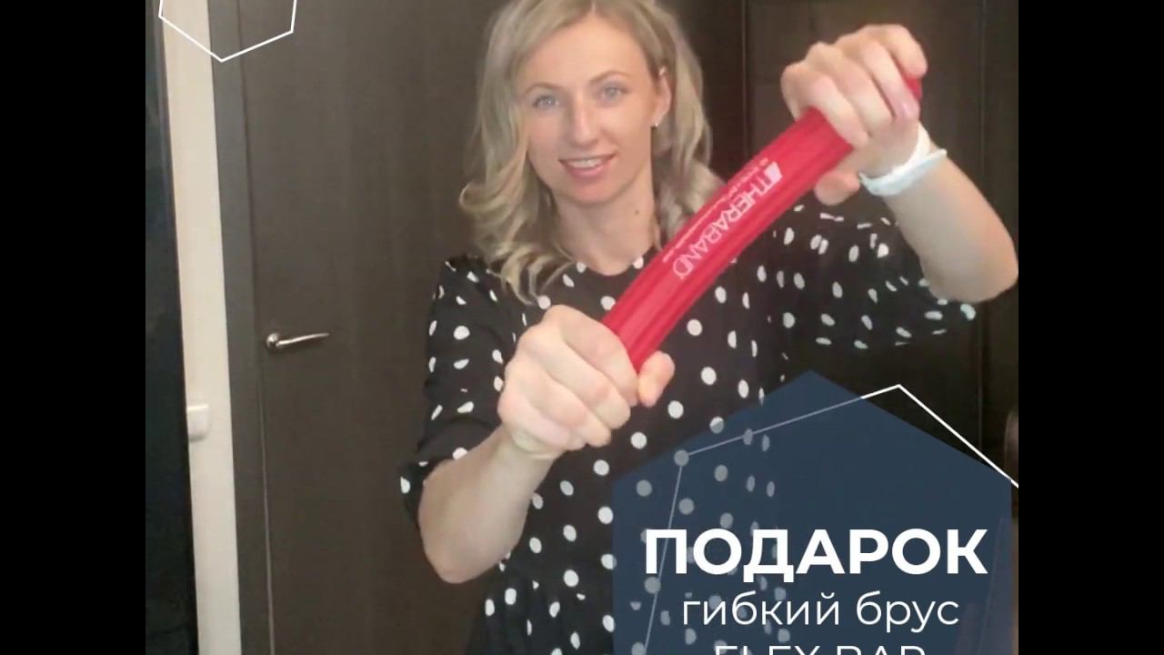 Розыгрыш гибкого бруса FLEX BAR Thera-Band смотреть онлайн