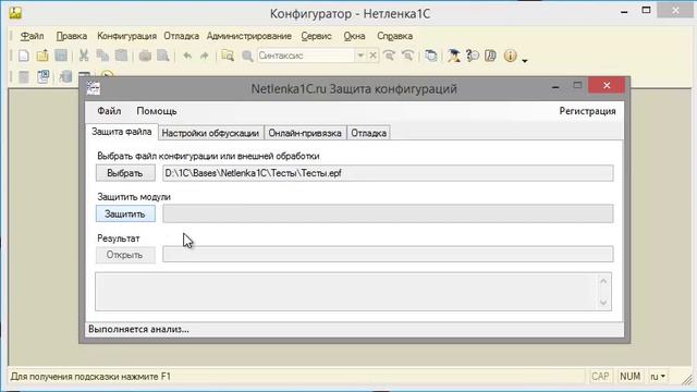 Netlenka1C - защита конфигураций и обработок 1С смотреть онлайн