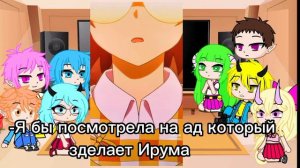 Реакция одноклассников Ирумы на него {Дикклеймер в описании}