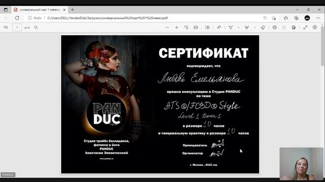 Выпускной 25.09.22 Online обучение PANDUC ATS®/ FCBD® Style Level 1 смотреть онлайн