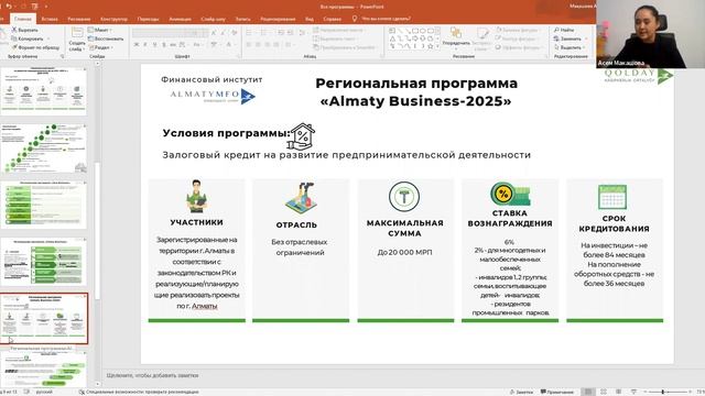 Государственные программы и услуги Центра предпринимательства Qolday смотреть онлайн