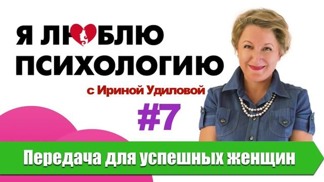 Стратегия успеха и неудачи