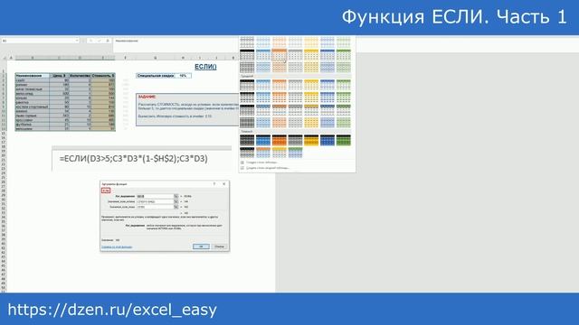 Функция ЕСЛИ: часть 1 смотреть онлайн