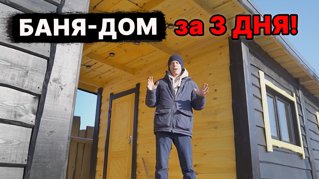 ПОПУЛЯРНЫЙ проект БАНЯ-ДОМ для ОТДЫХА. Минимальные размеры. Чертеж и планировка. смотреть онлайн