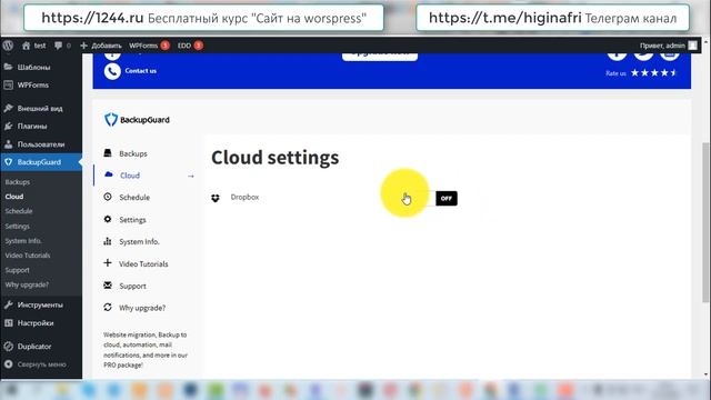 Как сделать резервную копию сайта на wordpress. Плагин Backup Guard смотреть онлайн