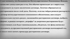 Что можно потерять если снять Накопительную Часть Пенсии