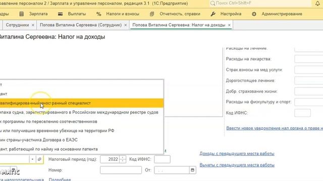 Меняем налоговый статус физического лица смотреть онлайн