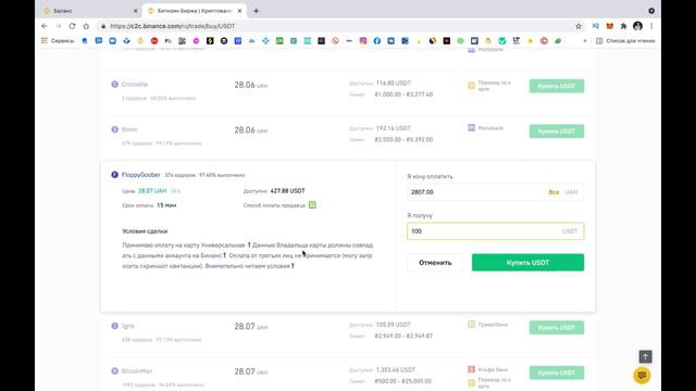 Как дёшево купить и продать криптовалюту на Binance P2P смотреть онлайн