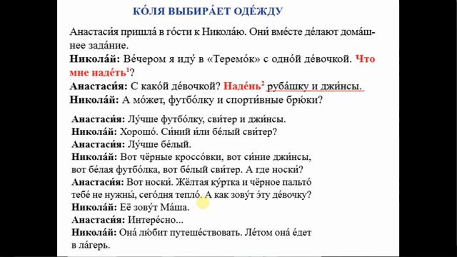 Винителый падеж - 5. разред смотреть онлайн