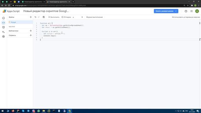 Google Apps Script Editor!Новый Редактор скриптов,возможности,фишки,интерфейс. Новости Google Sheet