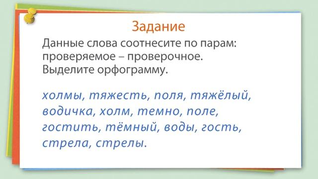 правописание слов с безударным гласным звуком в корне видеоурок по русскому языку 2 класс смотреть онлайн