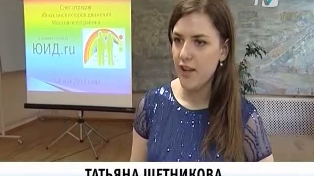 Слёт ЮИД Московского района СПб смотреть онлайн