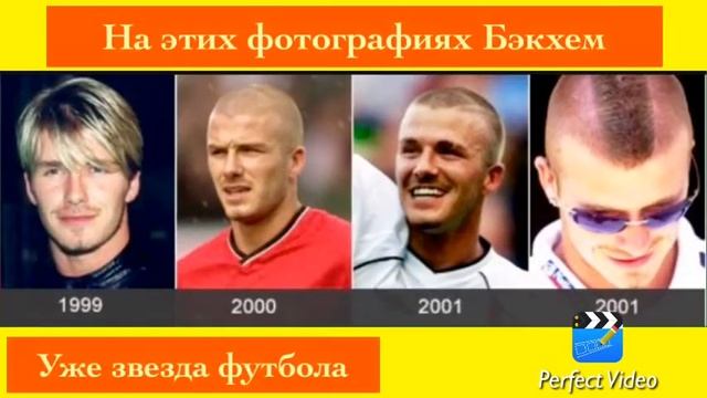 Все причёски Дэвида Бекхэма смотреть онлайн