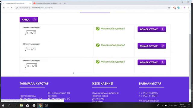 Үй жұмысын орындау смотреть онлайн