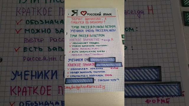 Звучат одинаково, а пишутся по-разному. Краткие прилагательные и причастия. смотреть онлайн