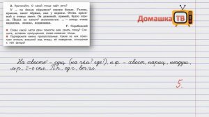 Упражнение 2 страница 5 - Русский язык (Канакина, Горецкий) - 4 класс 2 часть
