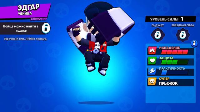 ЭДГАР ВЫШЕЛ !!! БЕСПЛАТНЫЙ БРАВЛЕР В БРАВЛ СТАРС!!! смотреть онлайн