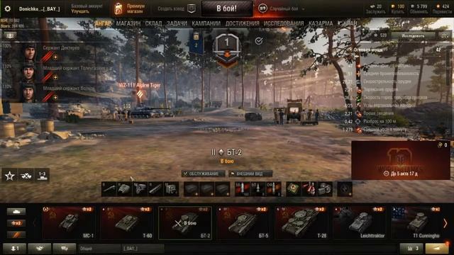 World of Tanks смотреть онлайн