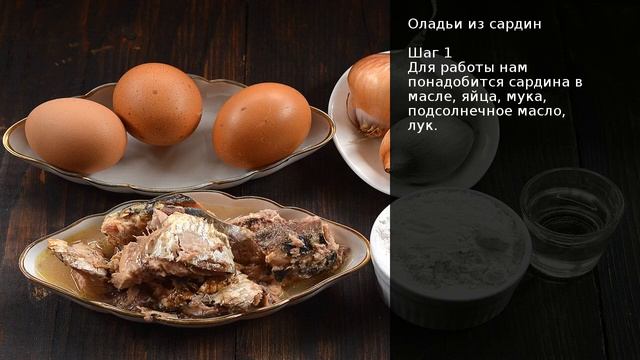 Оладьи из сардин . Рецепт от шеф повара Максима Григорьева смотреть онлайн