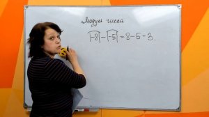 Модуль числа . 6 класс
