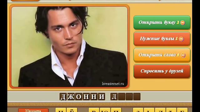 ОТВЕТЫ игра УГАДАЙ ЛИЧНОСТЬ 11, 12, 13, 14, 15, 16, 17, 18, 19, 20 уровень. Одноклассники. смотреть онлайн