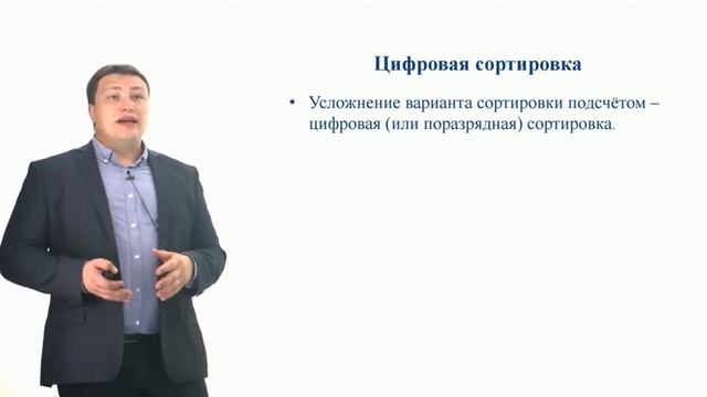 Сортировка. Сортировки с линейным временем выполнения смотреть онлайн