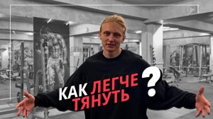 Секреты становой тяги. Ты делал неправильно?