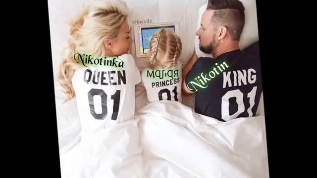 Никотинка и Никотин