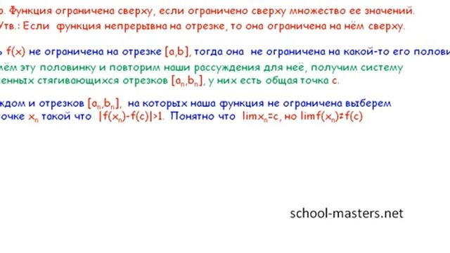 Теорема об ограниченности непрерывной функции. Доказательство. смотреть онлайн