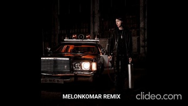 HEROINWATER - Ща нормально (MelonKomar Remix)